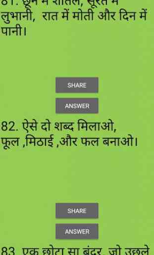 Paheliyan in hindi with answer 4