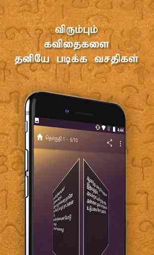Tamil Kavithaigal 1