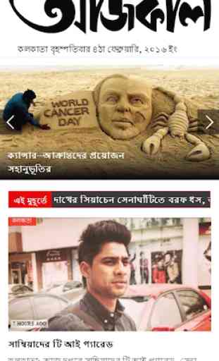 Aajkaal Bengali Newspaper 1