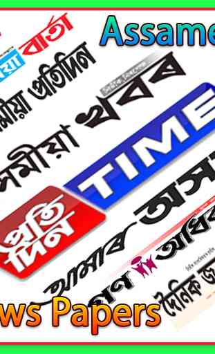 Assamese News Papers 4