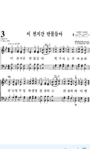 Hymns - Korean Bible Hymns 4