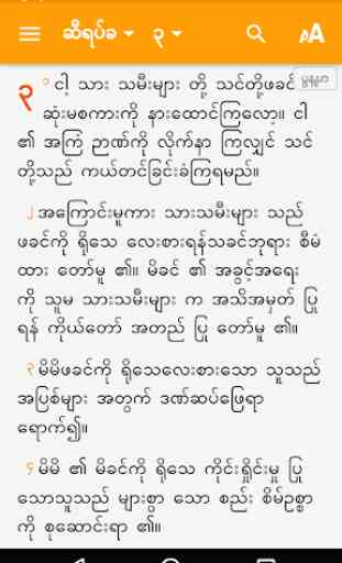 Catholic Myanmar Bible  1.2 1