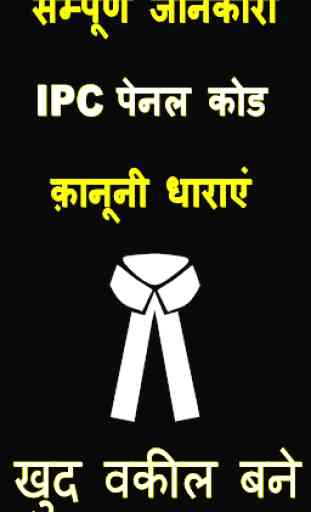 Vakil Bane Khud Se : IPC Code, Kanuni Dharaye, Law 1