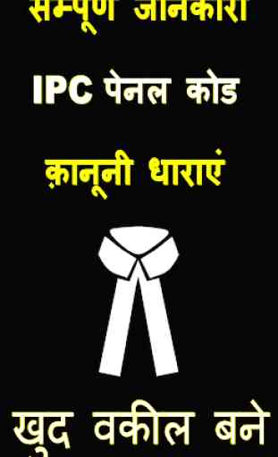 Vakil Bane Khud Se : IPC Code, Kanuni Dharaye, Law 3