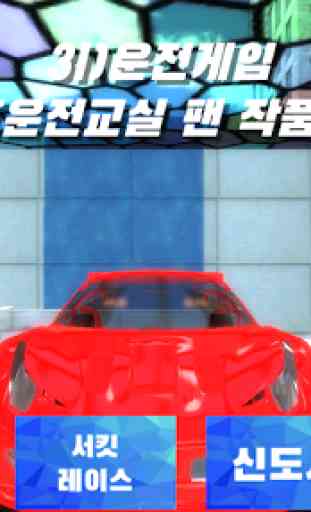 3D Driving Game 3
