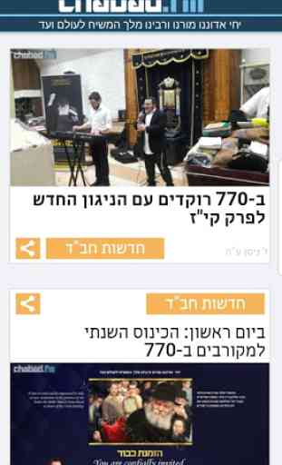 Chabad.FM - Chabad News, Chitas Rambam 1