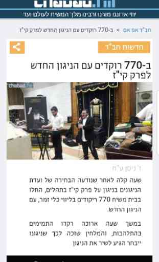 Chabad.FM - Chabad News, Chitas Rambam 2