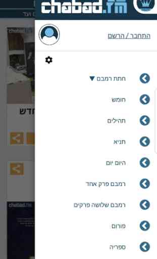 Chabad.FM - Chabad News, Chitas Rambam 4