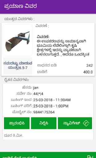 Krushi Yantradhaare Driver App 4