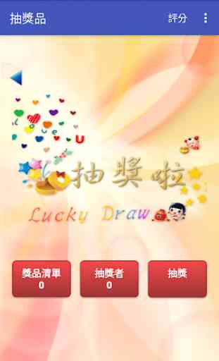 Lucky Draw 2