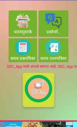SSC App Maharashtra 2