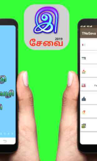 இ சேவை - Tamilnadu Online Services Collection App 1