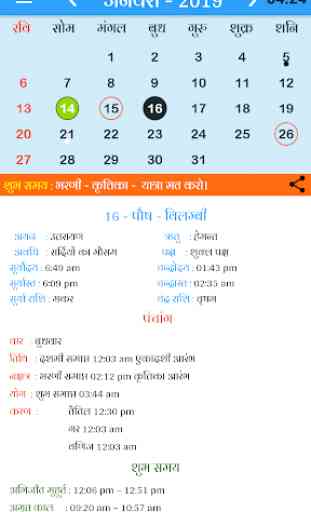 Hindu Calendar Panchang 2020 1