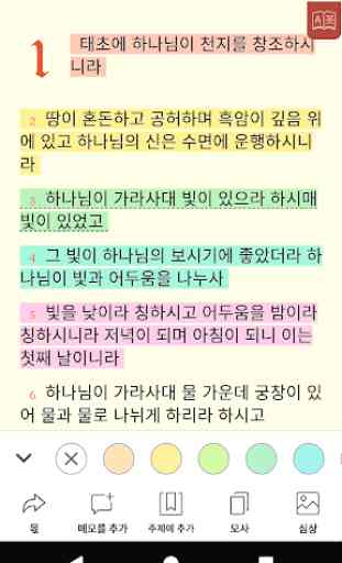 성경 Korean Bible : with King James Bible 1