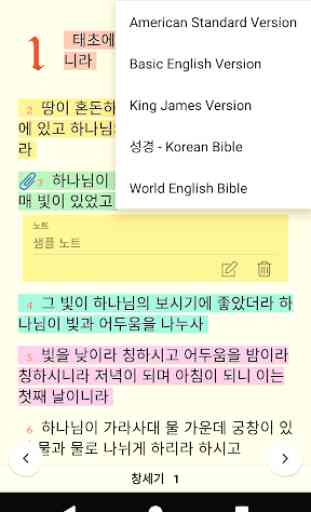 성경 Korean Bible : with King James Bible 3