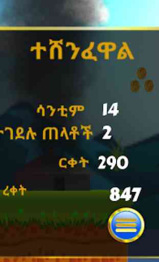 Adwa Ethiopian Amharic Game 3
