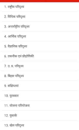 Ghatna Chakra Current Affairs in Hindi 2019 1