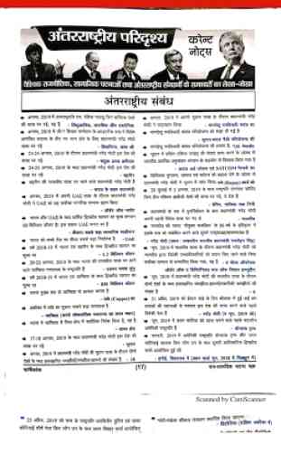 Ghatna Chakra Current Affairs in Hindi 2019 3