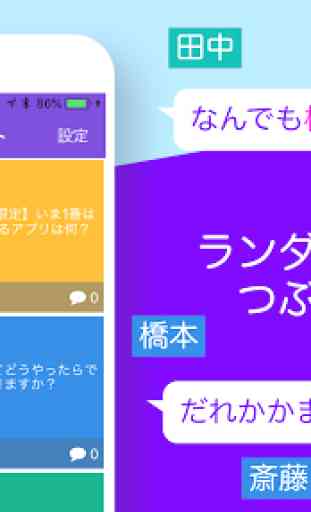RandomChat - Enjoy chatting with people in Japan 4