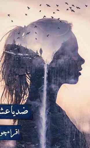Zidd Ya Ishq - Urdu Novel 1