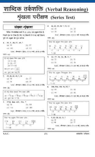 Ghatna Chakra Reasoning Book in Hindi 1