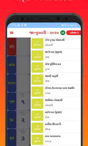 Gujarati Panchang 2020 -Gujarati Panchang Calendar 3