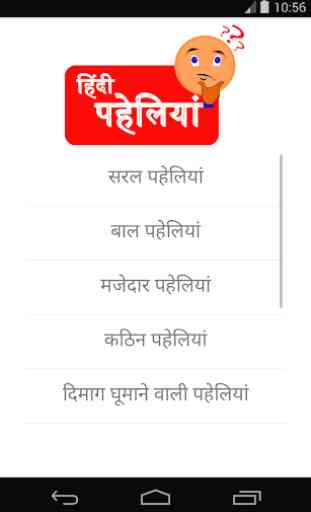 Hindi Paheliyan 1