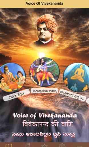 Voice Of Vivekananda 1