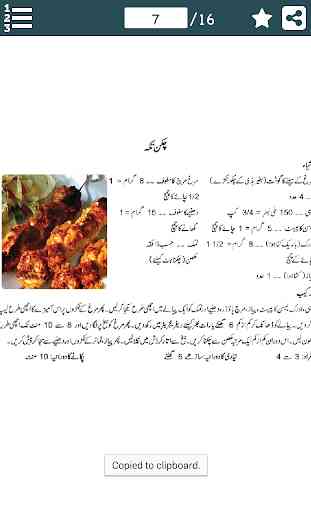 Pakistani BBQ Recipes Urdu 4