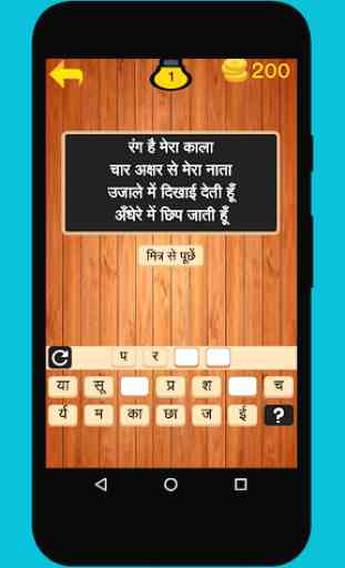 Hindi Paheli - 500 Hindi Puzzles Quiz 2