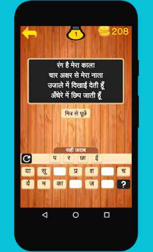 Hindi Paheli - 500 Hindi Puzzles Quiz 3