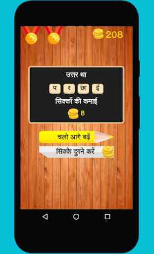 Hindi Paheli - 500 Hindi Puzzles Quiz 4