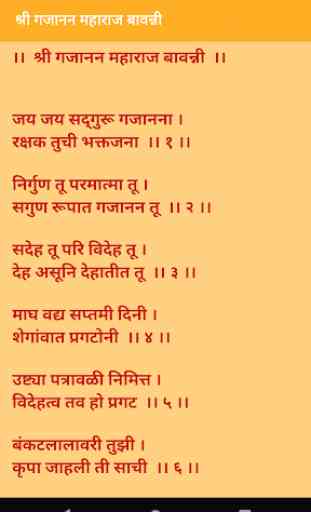 Shree Gajanan Maharaj Bavanni (52 Verse) - Marathi 1