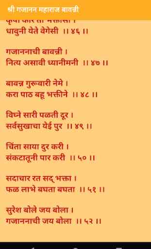 Shree Gajanan Maharaj Bavanni (52 Verse) - Marathi 2