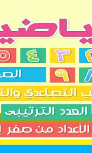 Math skills level 1 (Arabic Math) 2