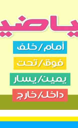 Math skills level 1 (Arabic Math) 3