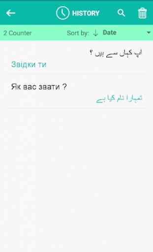 Ukrainian Urdu Translator 4