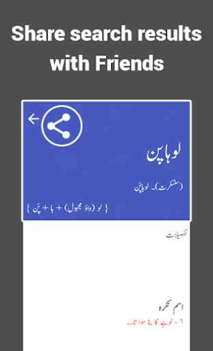 Urdu Lughat - Offline Urdu Dictionary 4