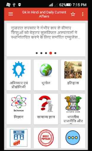 General Knowledge in Hindi & Daily Current Affairs 2