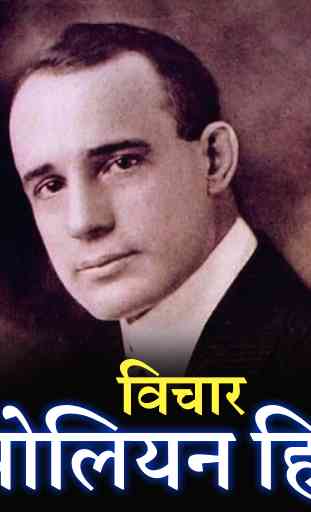Napoleon Hill's Best Inspiring Thoughts 4