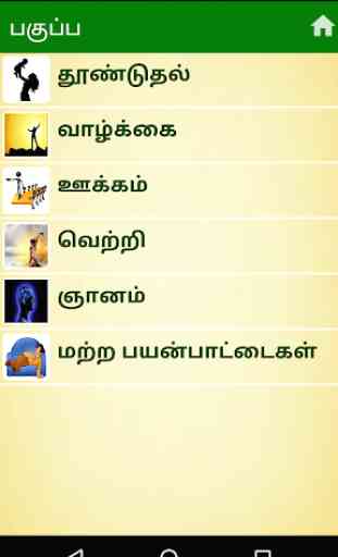 Tamil Quotes 3