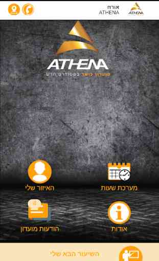 Athena gym 1