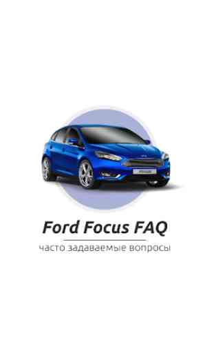 Ford Focus FAQ 1