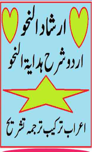 Hidayatun Nahw Urdu Sharah Irshad un Nahw pdf 1