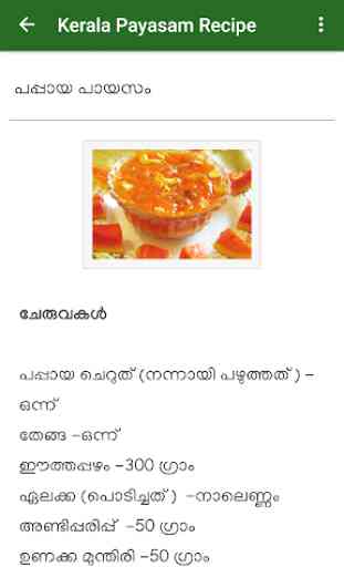 Payasam Recipes in Malayalam 1