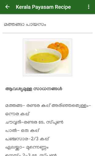 Payasam Recipes in Malayalam 4