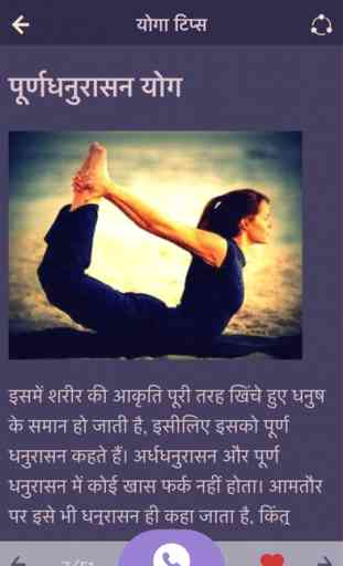 Daily Yoga Asana Tips In Hindi : Free Weight Loss 2