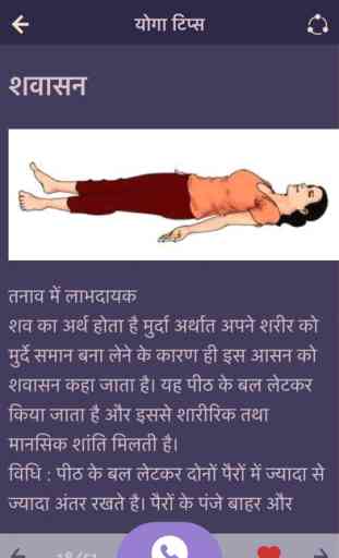 Daily Yoga Asana Tips In Hindi : Free Weight Loss 4