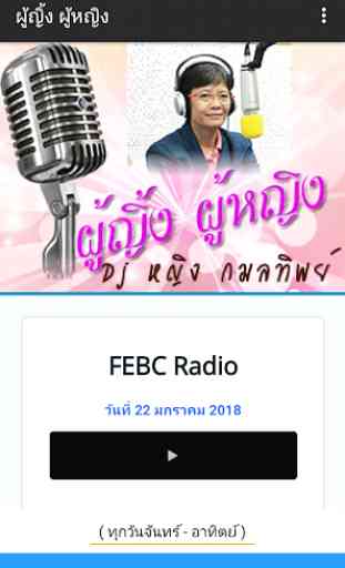 FEBC Radio 2