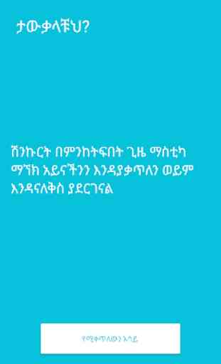 Fun Fact Amharic 2